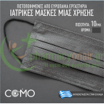 COMO - Medical Disposable Face Mask 10τμχ (3 Αποχρώσεις) Μάσκες Ατομικής Προστασίας